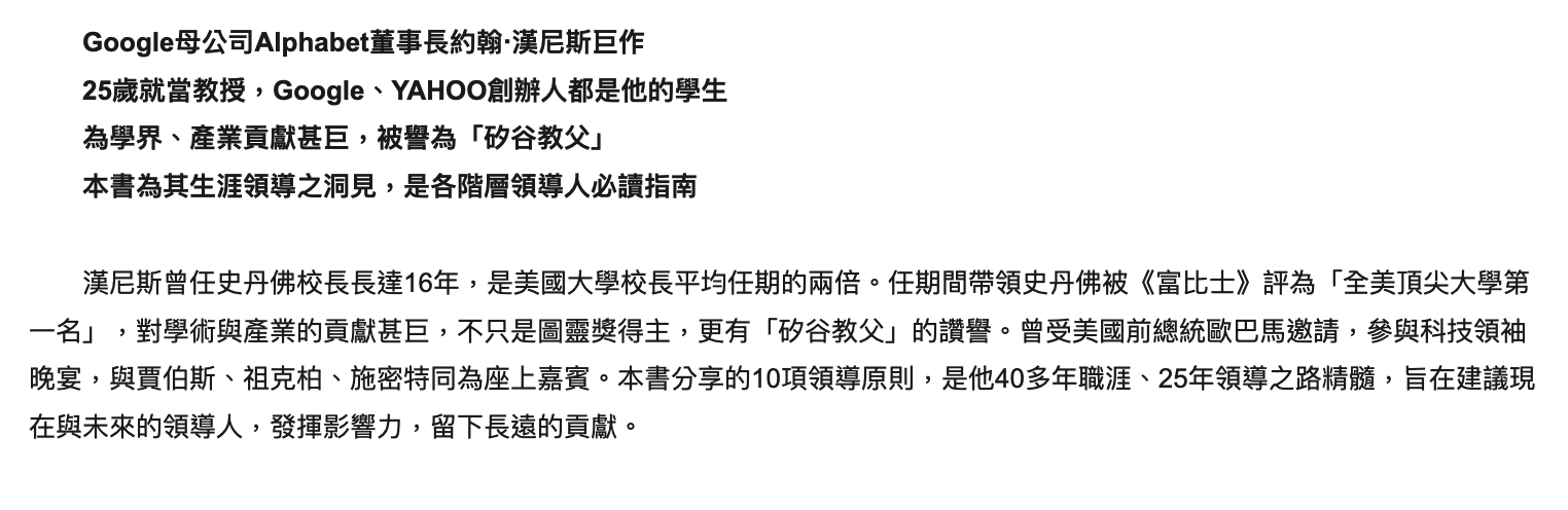 《這一生,你想留下什麼?:史丹佛的10堂領導課》作者約翰‧漢尼斯介紹